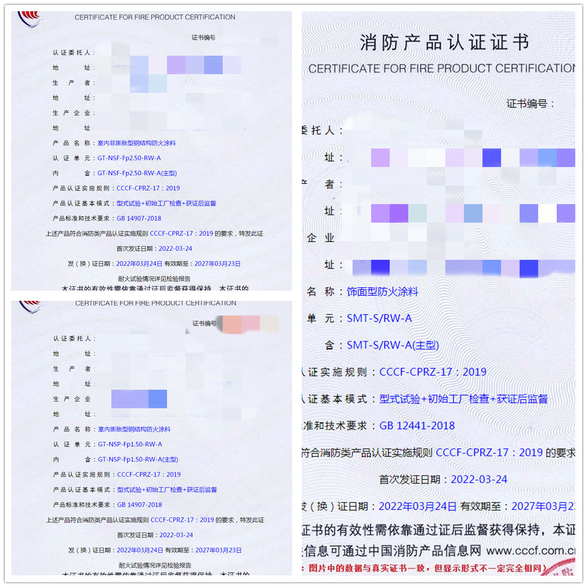 廣西室內(nèi)膨脹/非膨脹型鋼結(jié)構(gòu)防火涂料、飾面型防火涂料認證案例