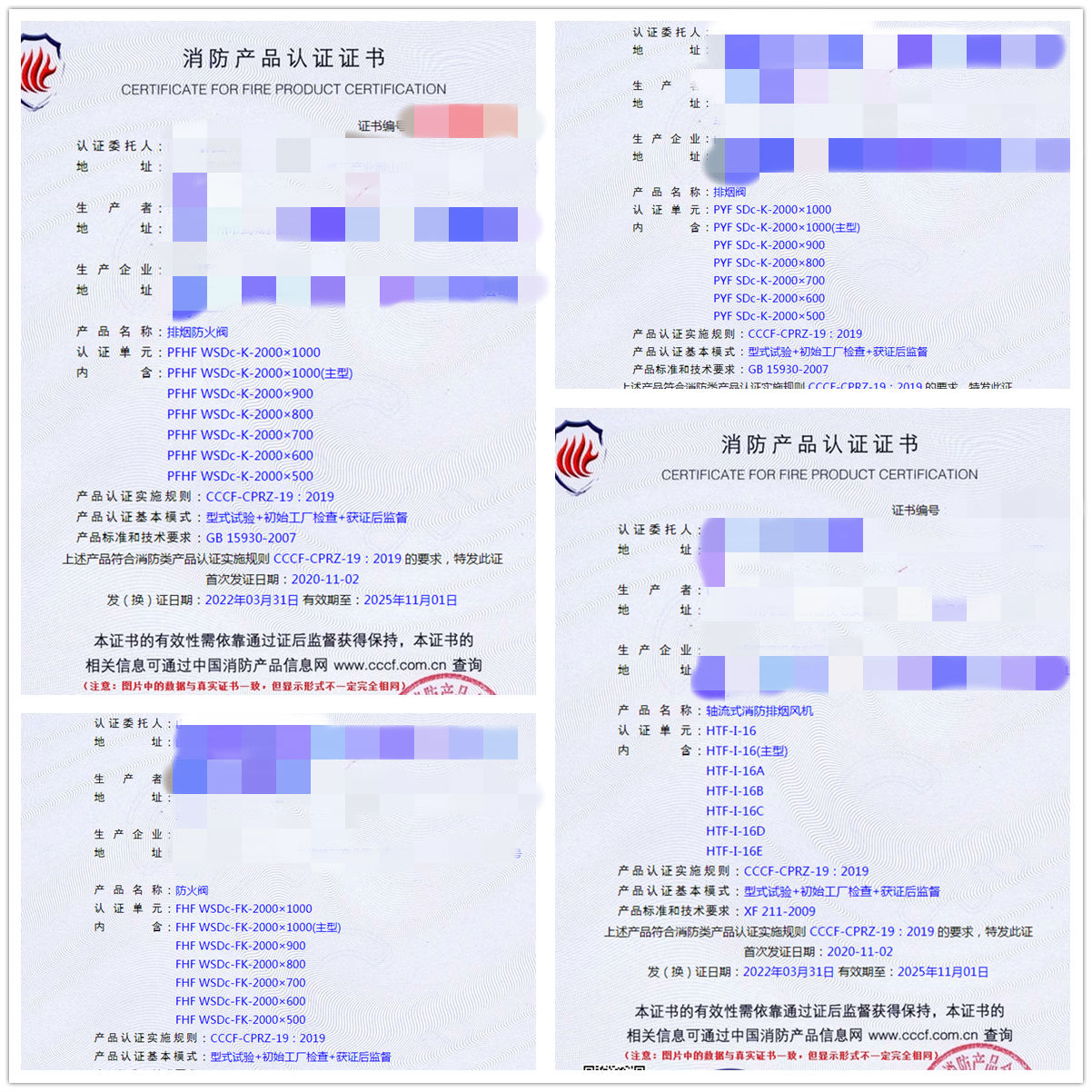 山東排煙閥、排煙防火閥、軸流式消防排煙風(fēng)機認證案例