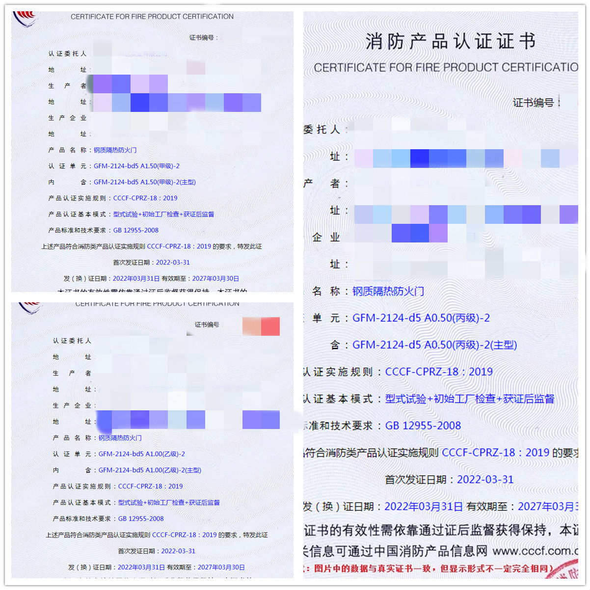 深圳鋼質(zhì)隔熱防火門認證證書案例樣式