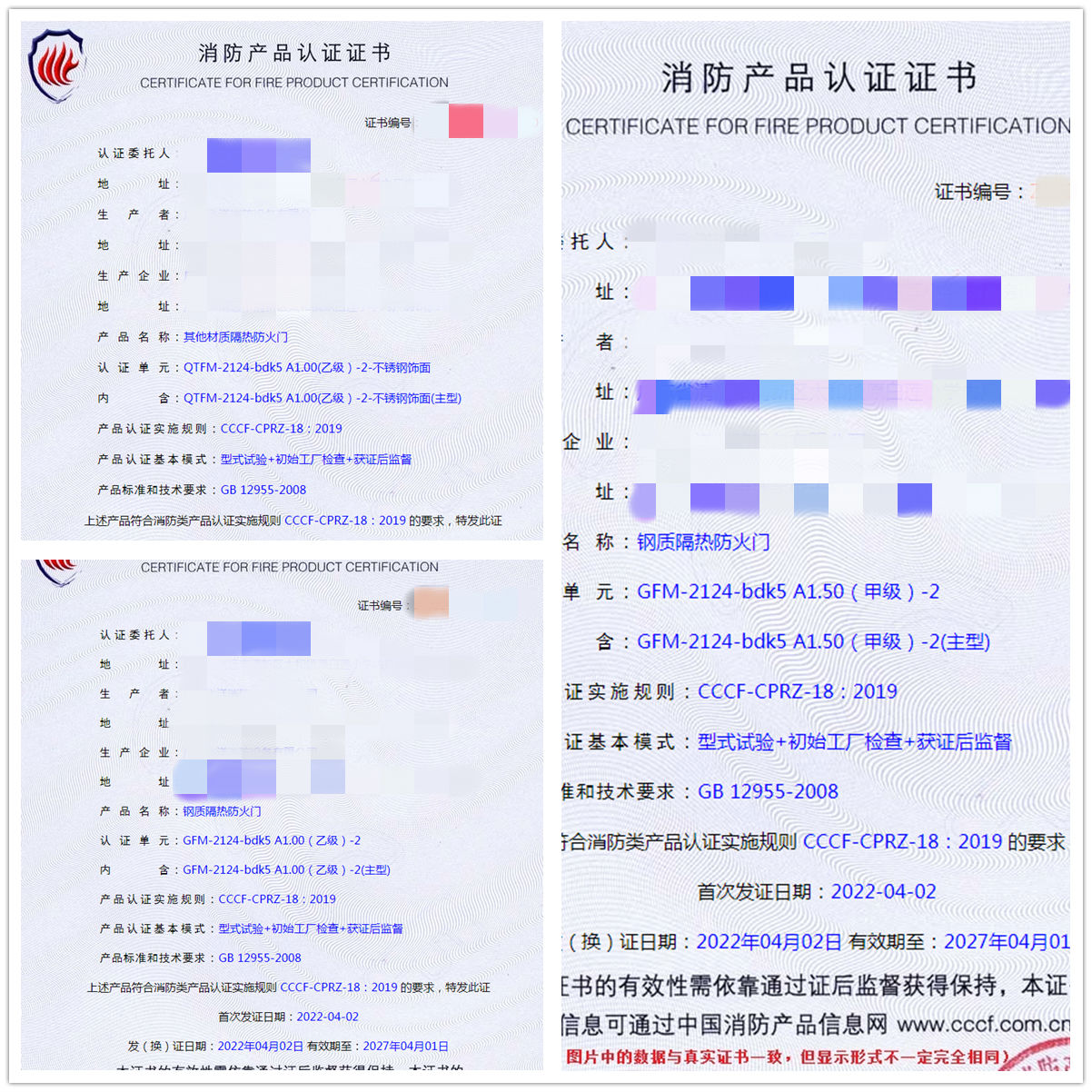 廣東其他材質隔熱防火門、鋼質隔熱防火門認證案例