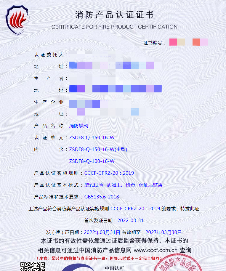 河北消防蝶閥認(rèn)證案例