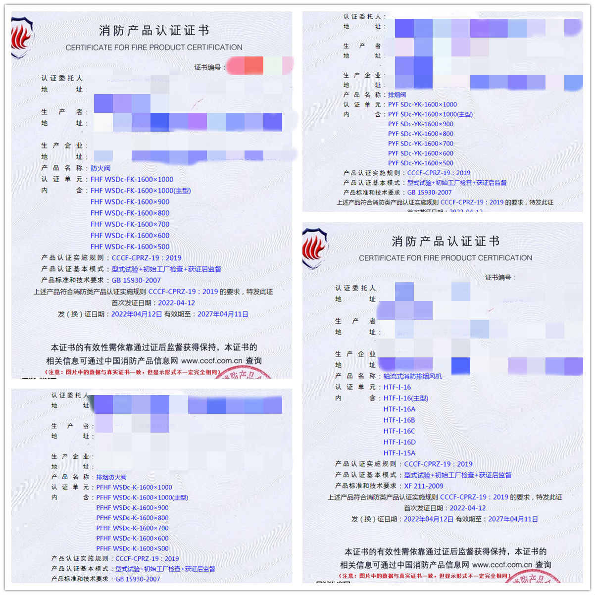 深圳排煙閥、軸流式消防排煙風(fēng)機認證案例