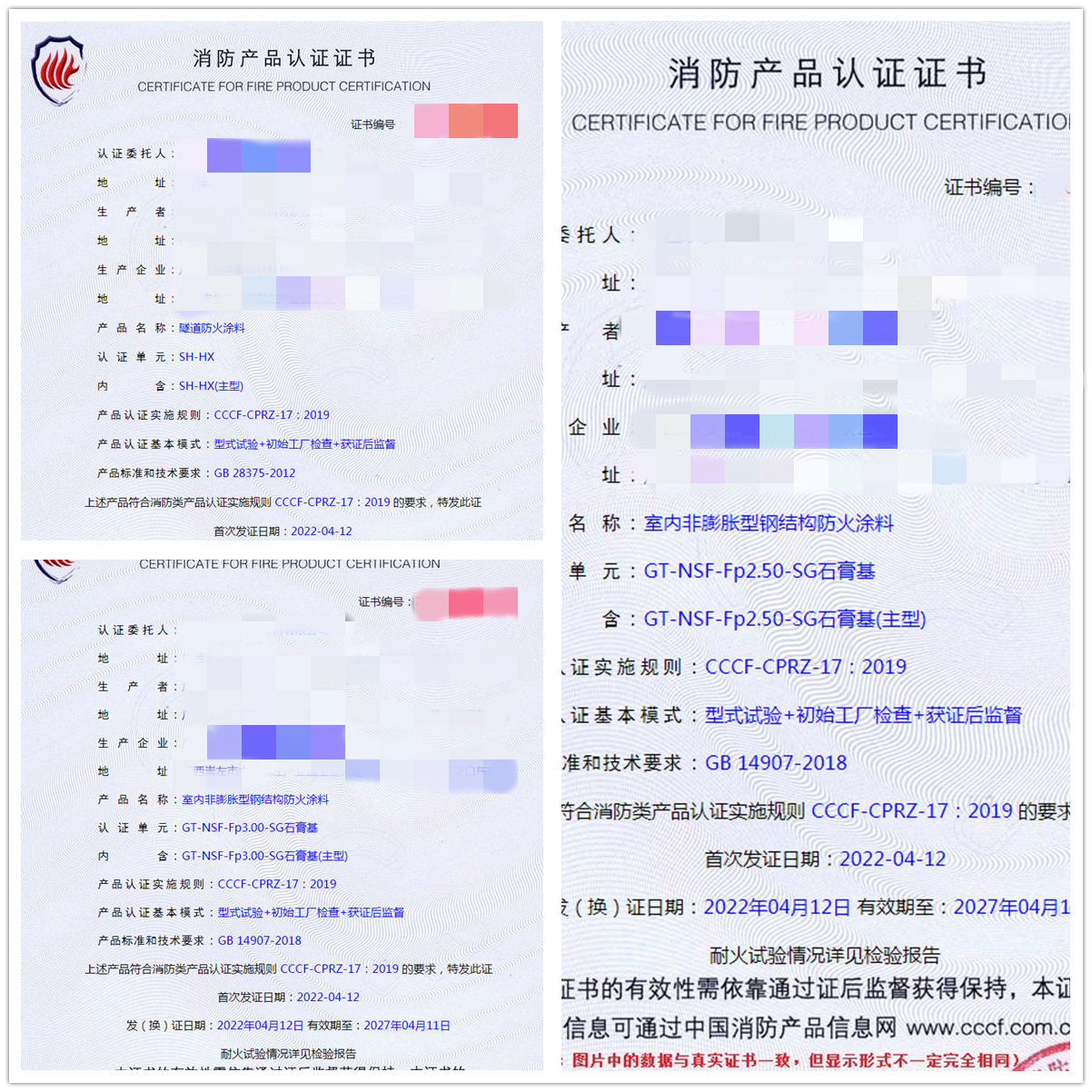 廣西隧道防火涂料、室內(nèi)非膨脹型鋼結(jié)構(gòu)防火涂料認(rèn)證案例