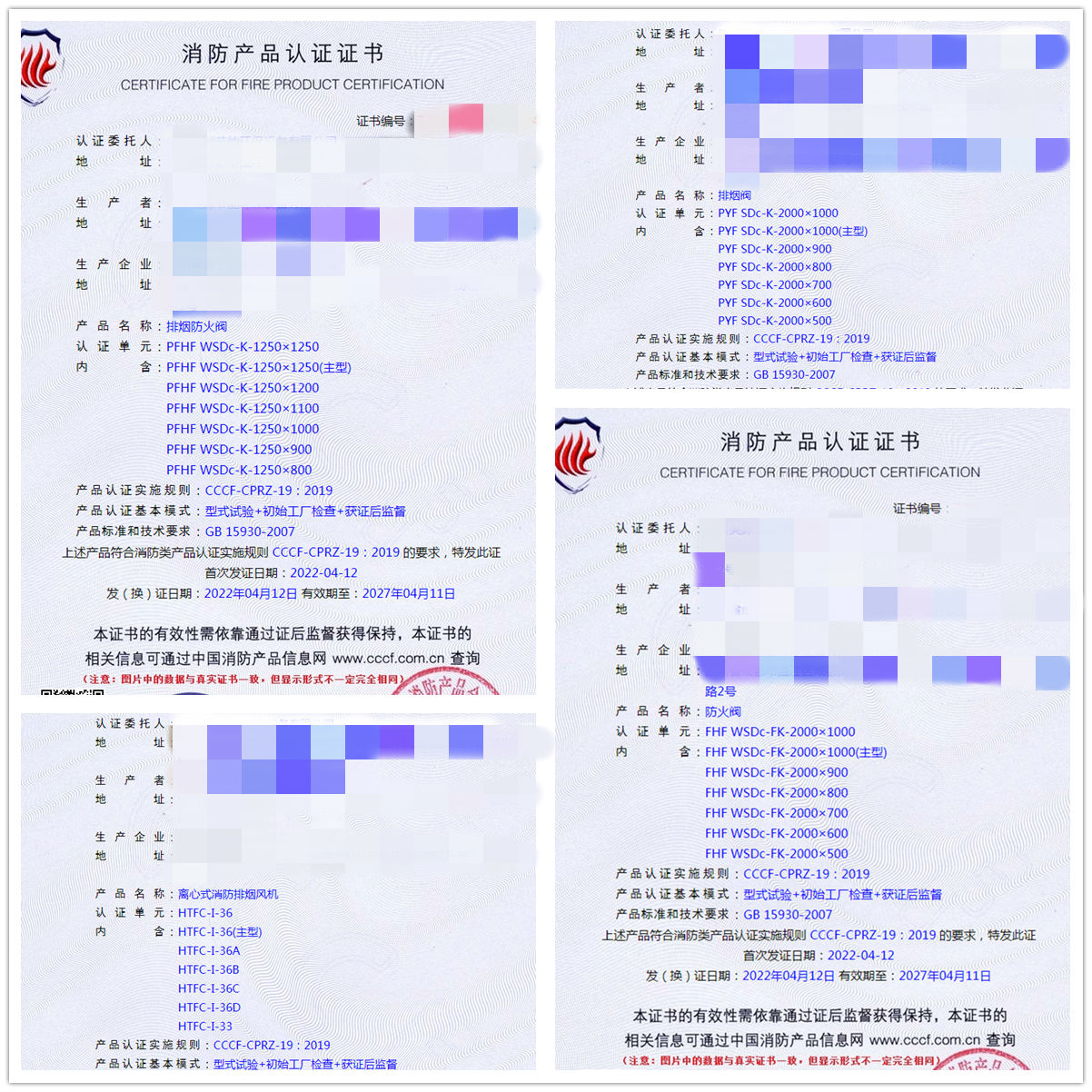 四川排煙防火閥、排煙閥、防火閥認證案例