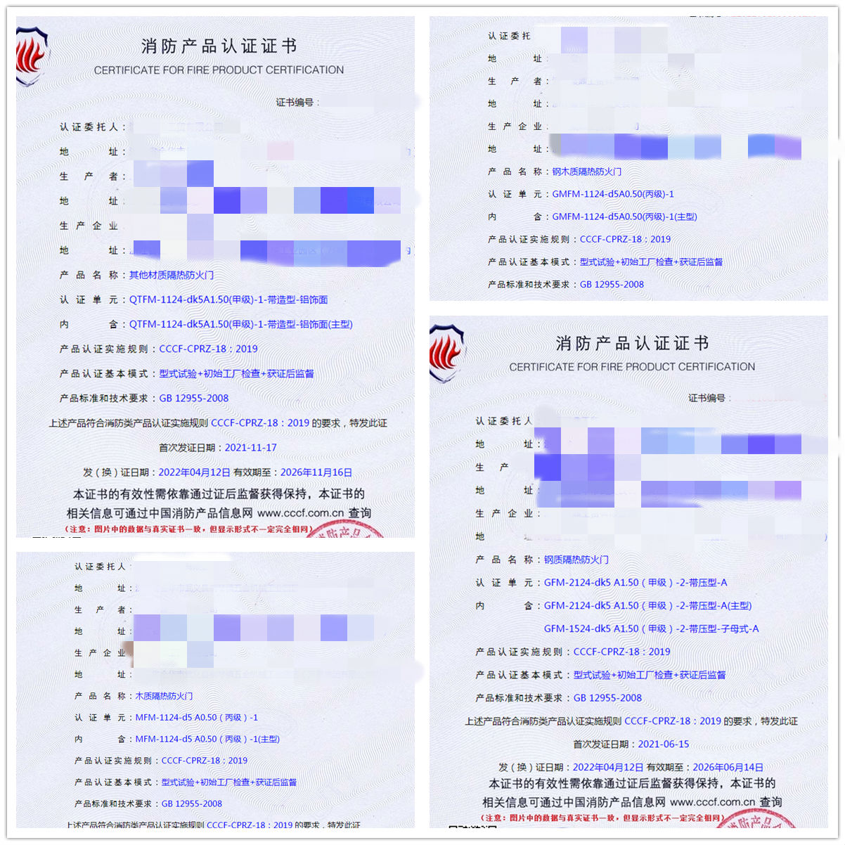 浙江其他材質(zhì)隔熱防火門、鋼木質(zhì)隔熱防火門認證案例