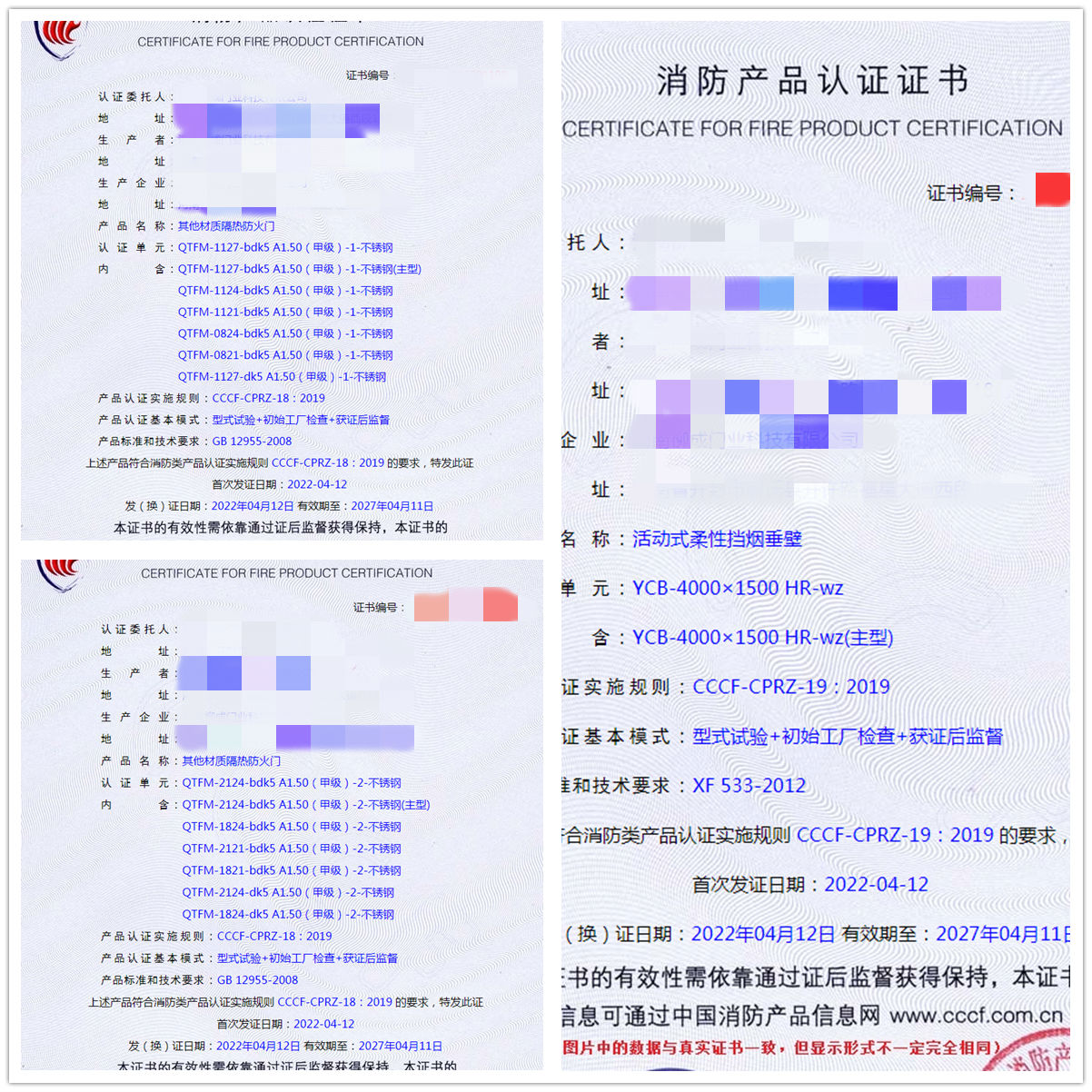 河南其他材質(zhì)隔熱防火門、活動式柔性擋煙垂壁認(rèn)證案例