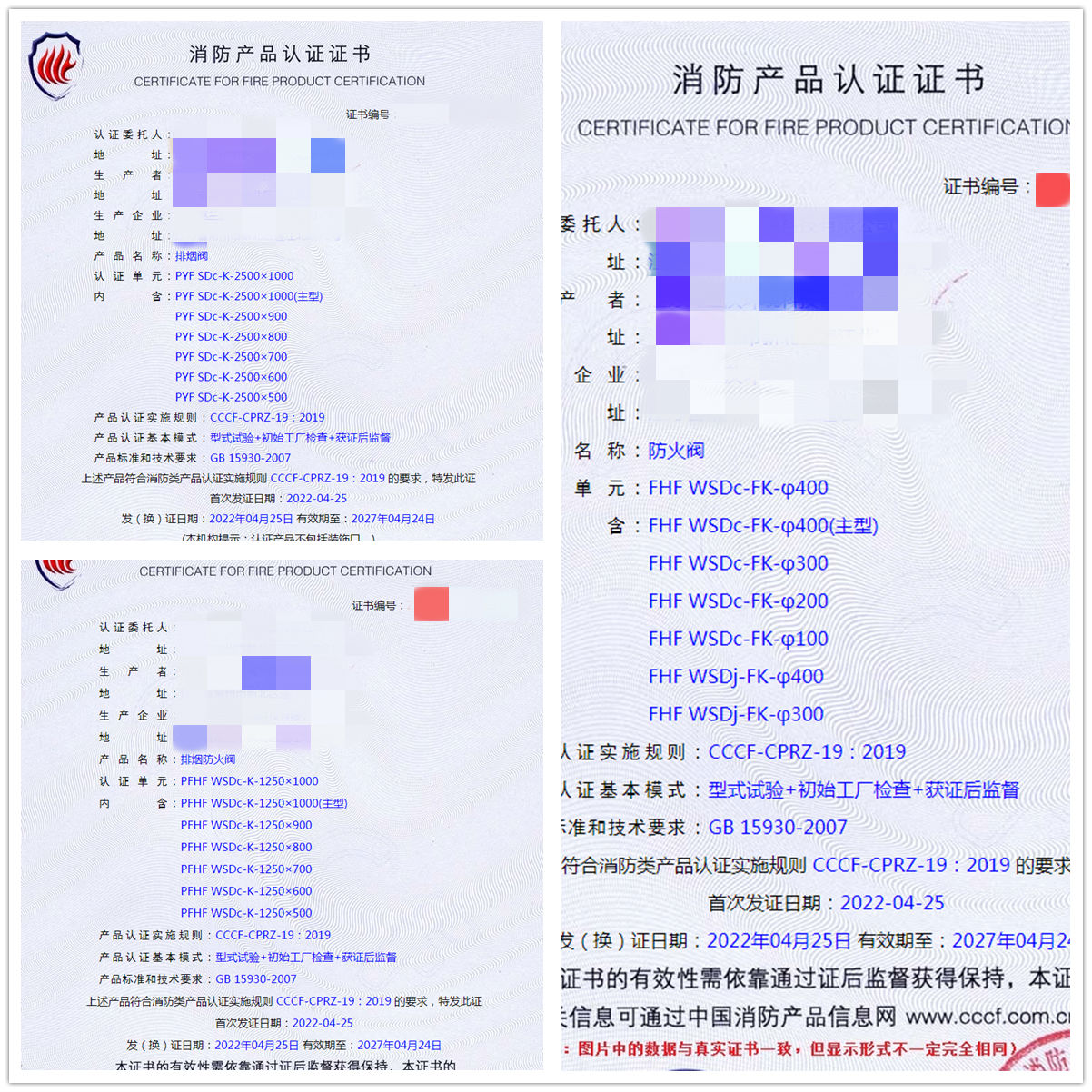 江蘇排煙閥、防火閥、排煙防火閥認(rèn)證案例