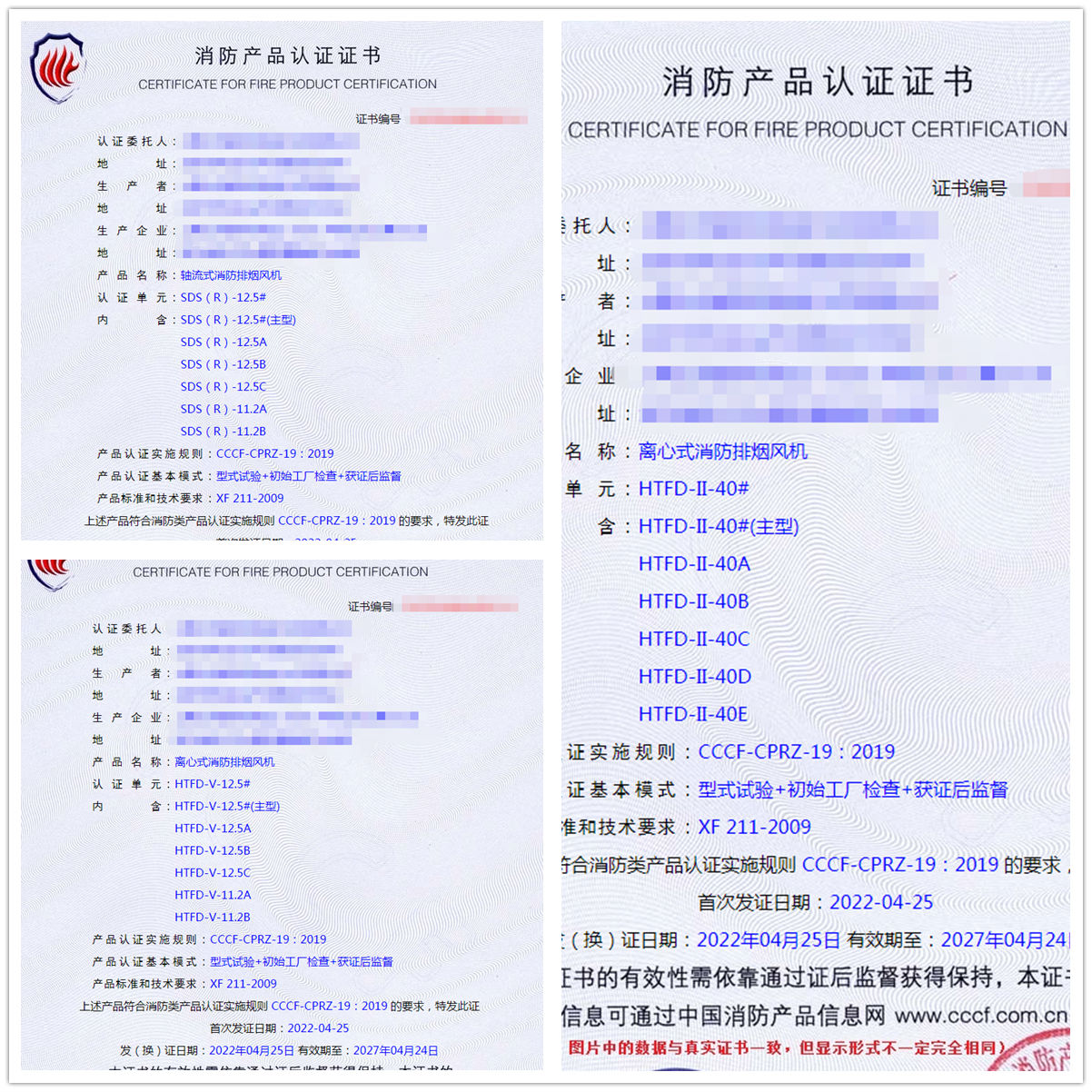 北京軸流式消防排煙風機、離心式消防排煙風機認證案例