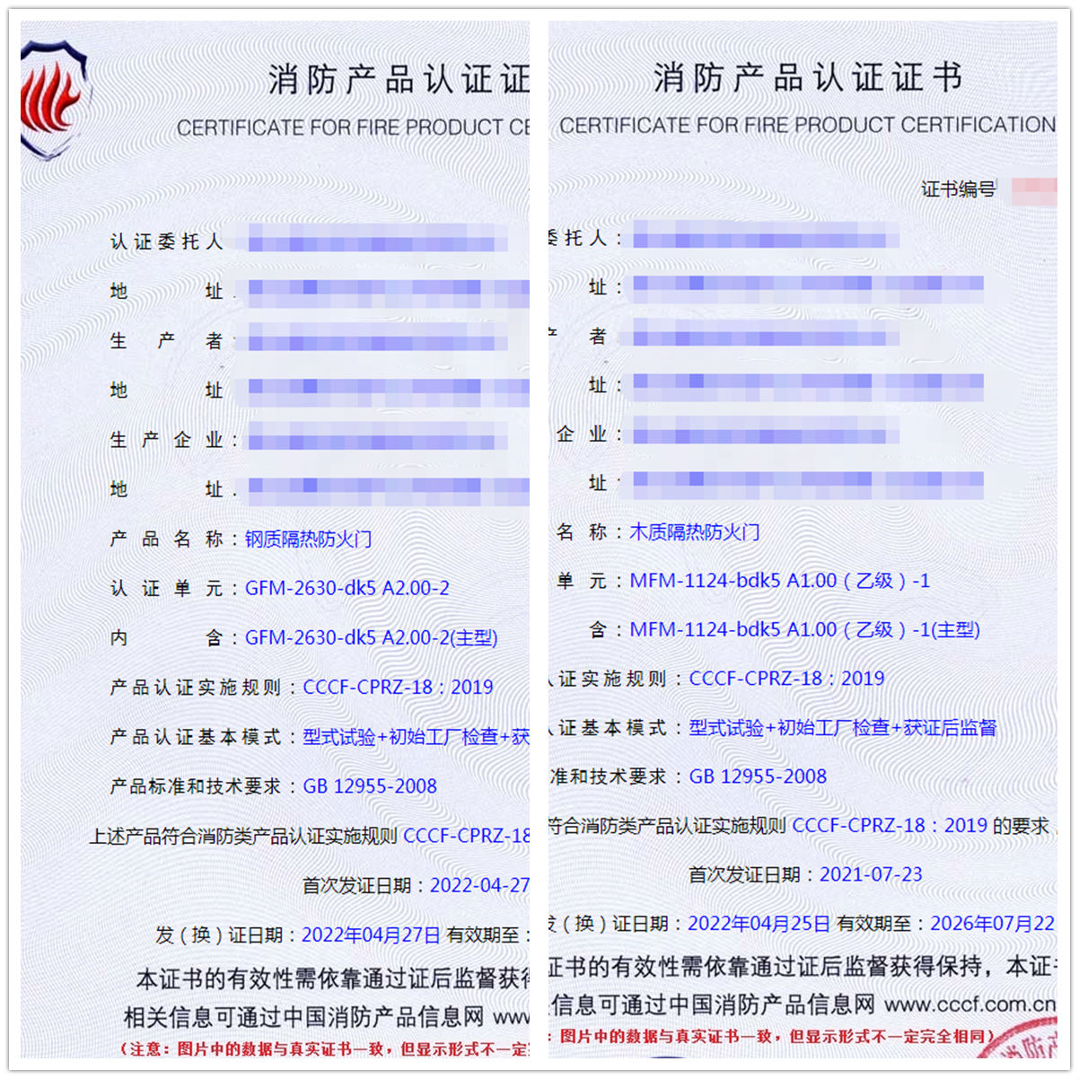 湖北鋼質(zhì)隔熱防火門、木質(zhì)隔熱防火門認(rèn)證案例