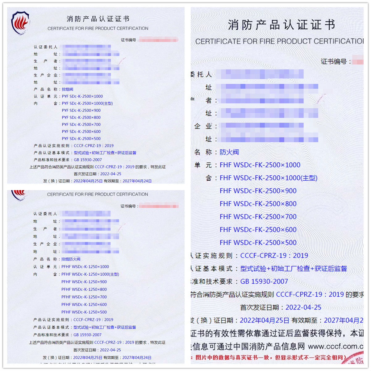 江蘇排煙閥、防火閥、排煙防火閥認(rèn)證案例