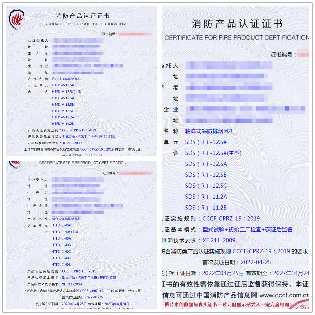 北京軸流式消防排煙風機、離心式消防排煙風機認證案例