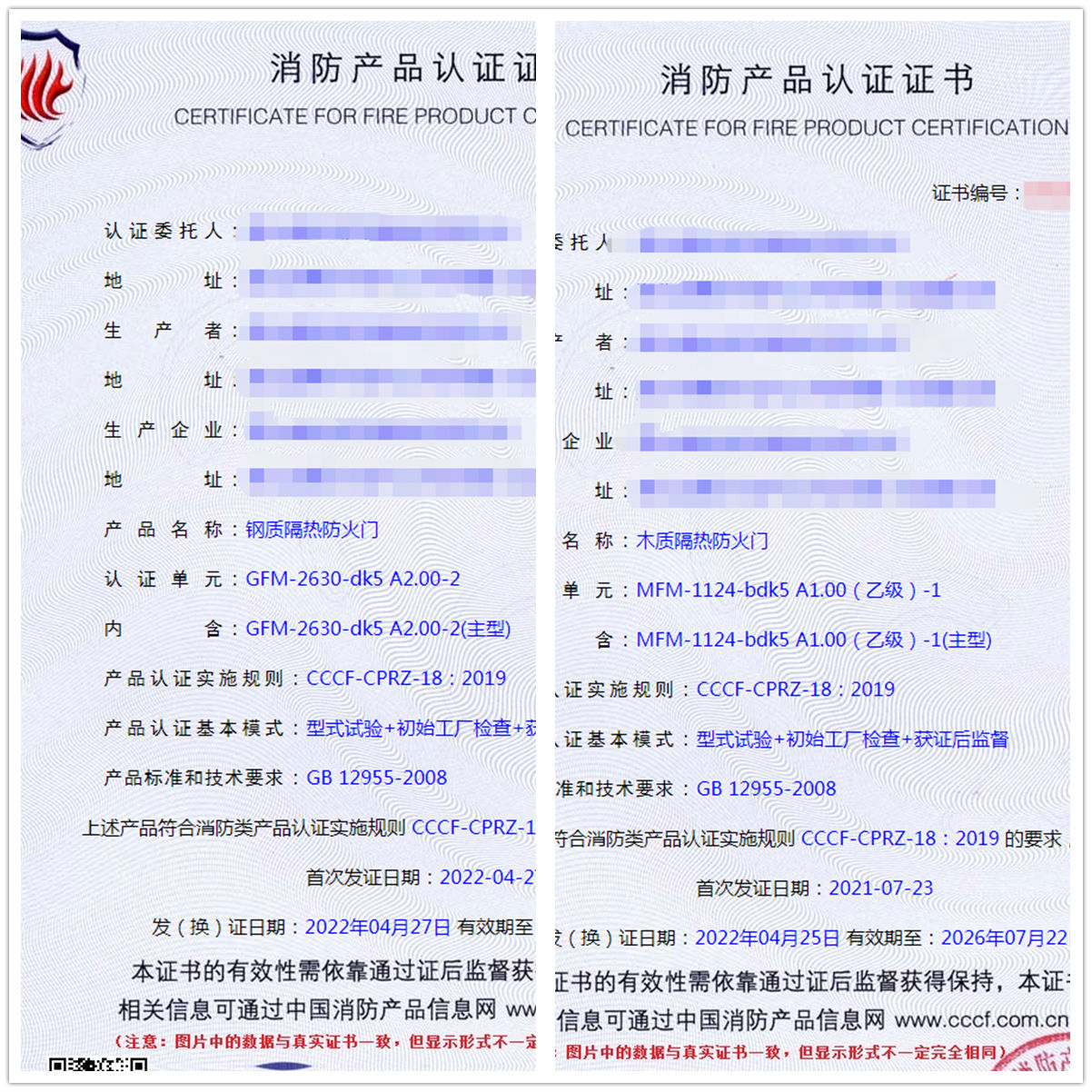 湖北鋼質(zhì)隔熱防火門、木質(zhì)隔熱防火門認(rèn)證案例