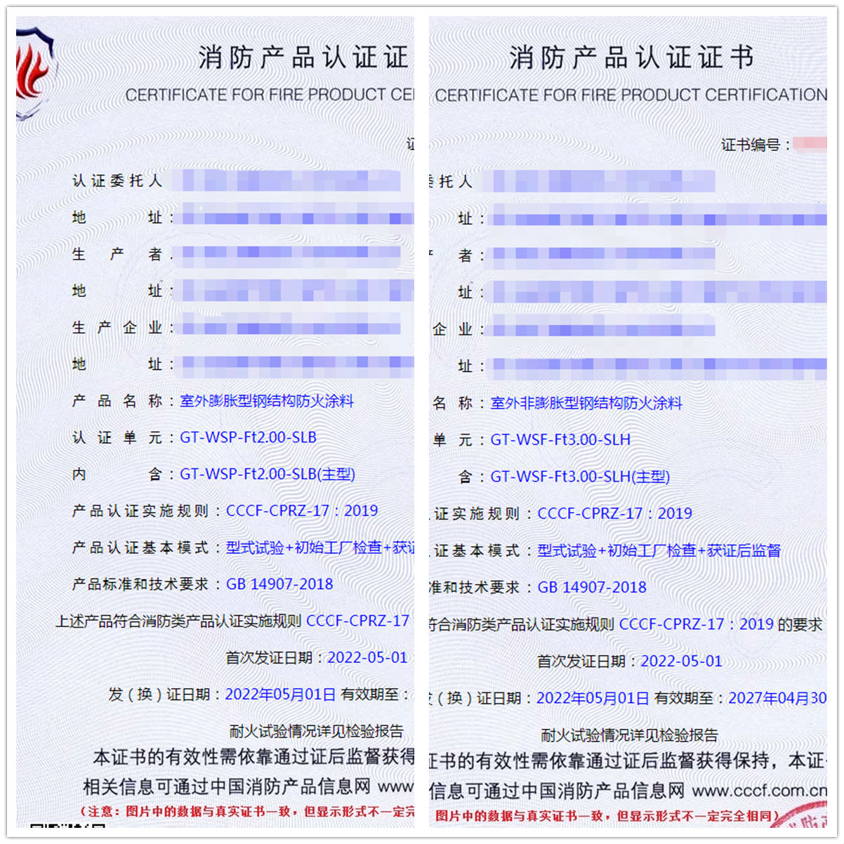 四川室外膨脹型鋼結(jié)構(gòu)防火涂料、室外非膨脹型鋼結(jié)構(gòu)防火涂料認證案例