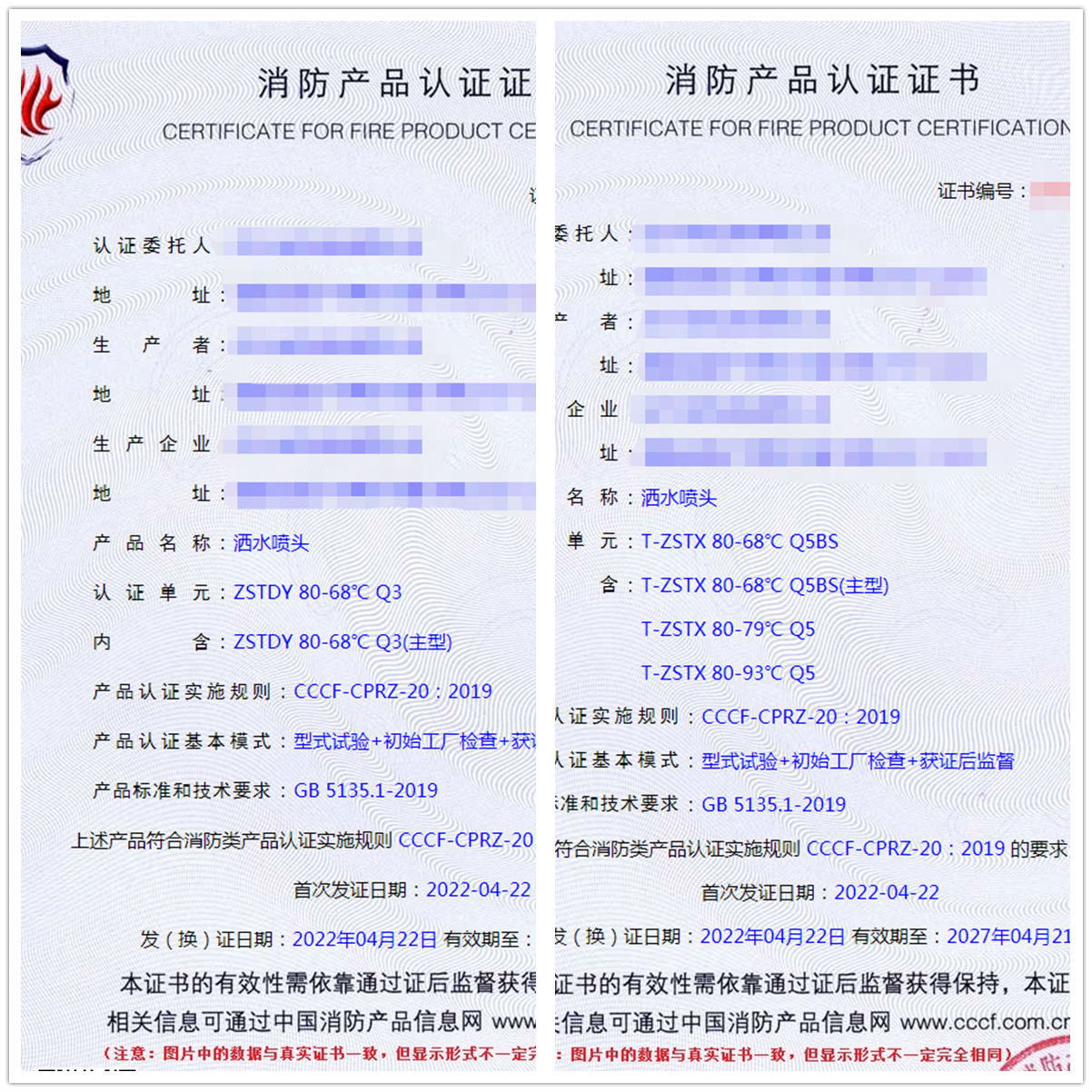 白沙灑水噴頭認(rèn)證案例