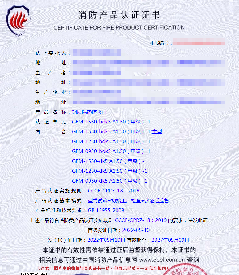 浙江鋼質(zhì)隔熱防火門認證案例