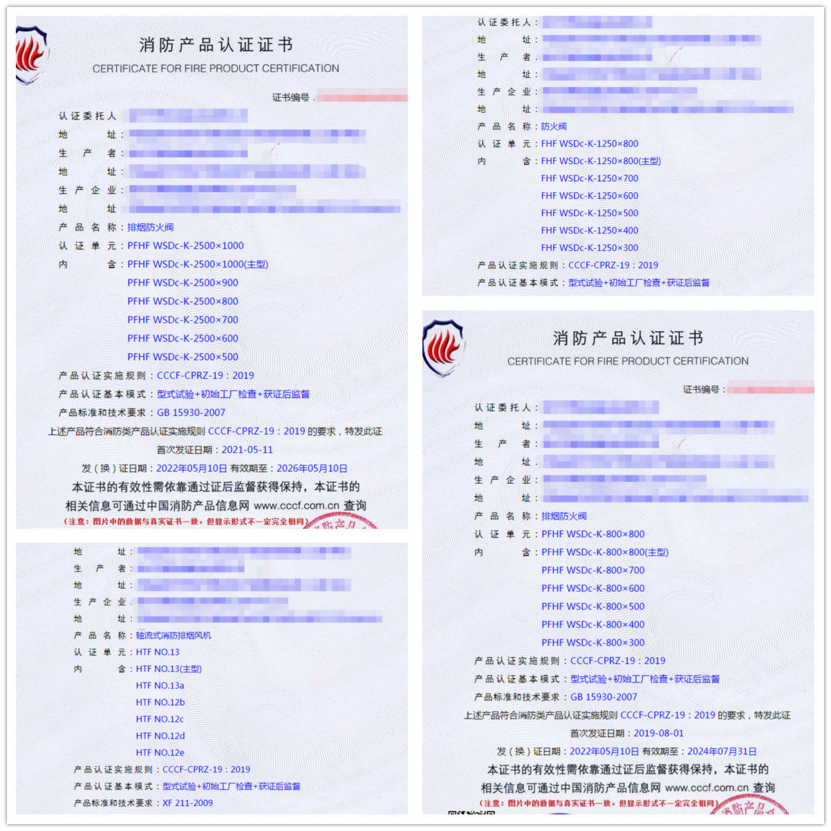 河南鋼質(zhì)隔熱防火門、防火閥、排煙防火閥認(rèn)證案例