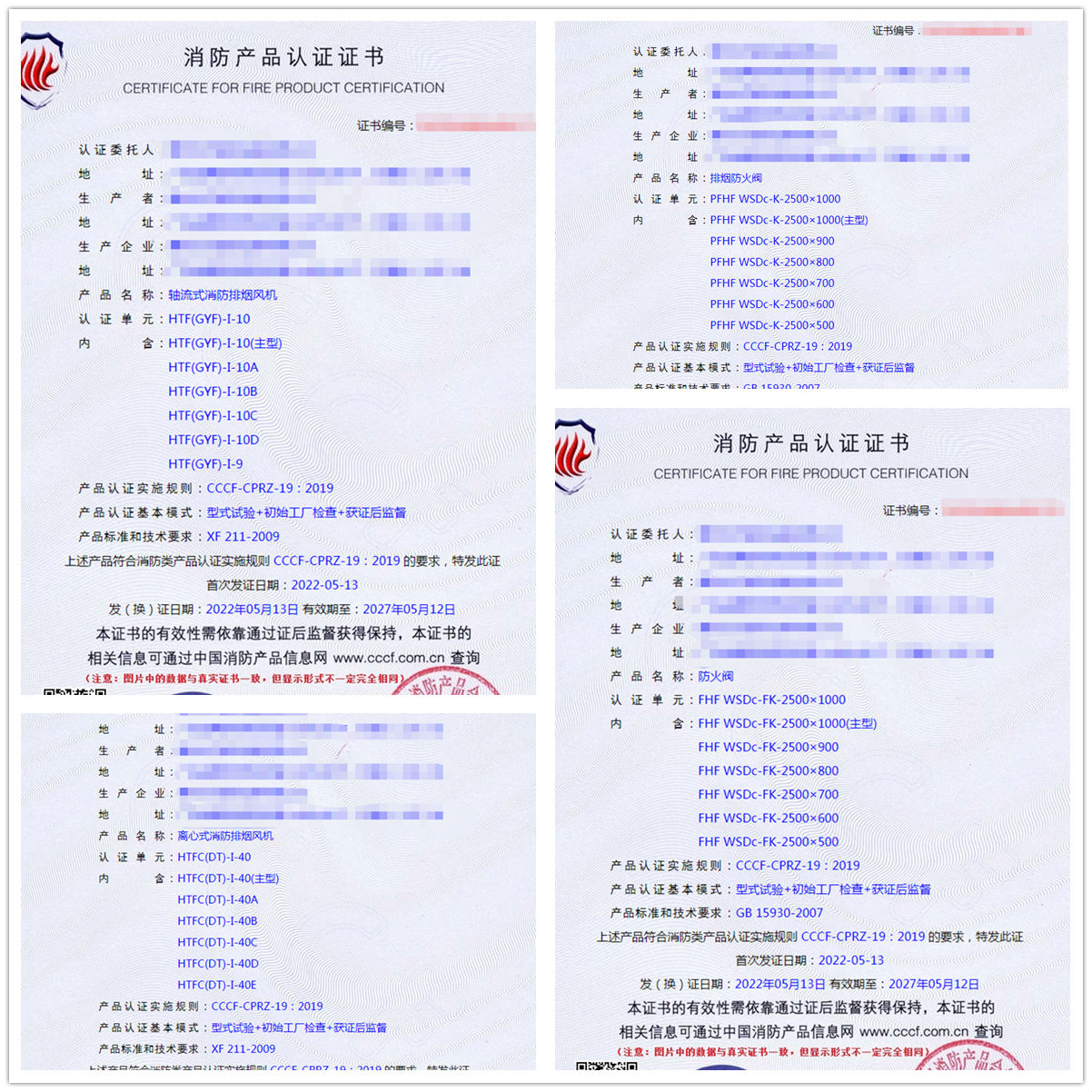 惠州軸流式消防排煙風(fēng)機(jī)、排煙防火閥認(rèn)證案例