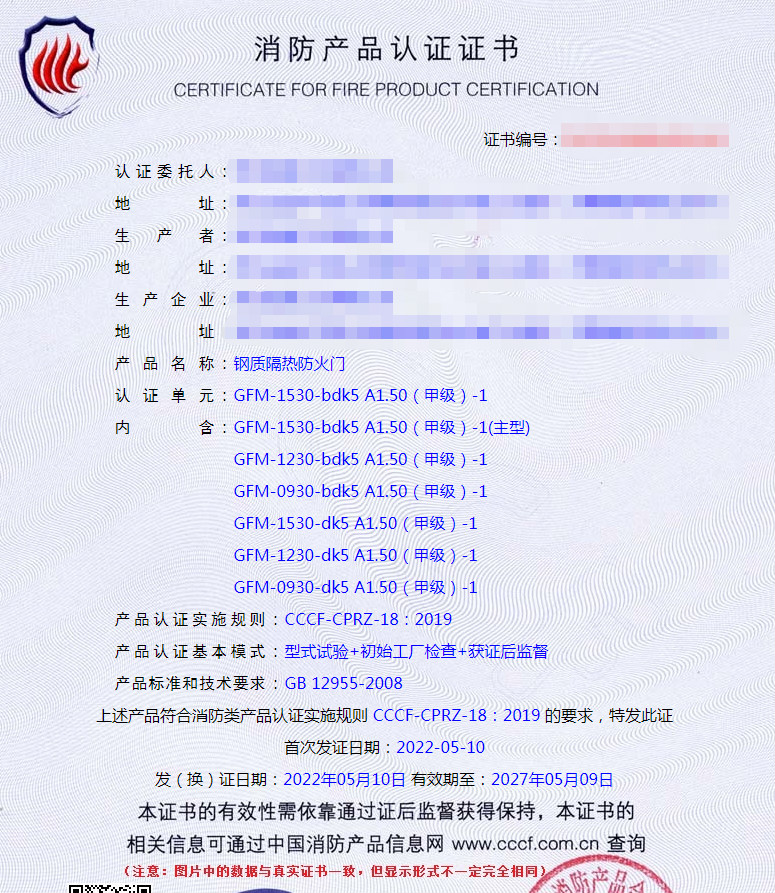 浙江鋼質(zhì)隔熱防火門認(rèn)證案例