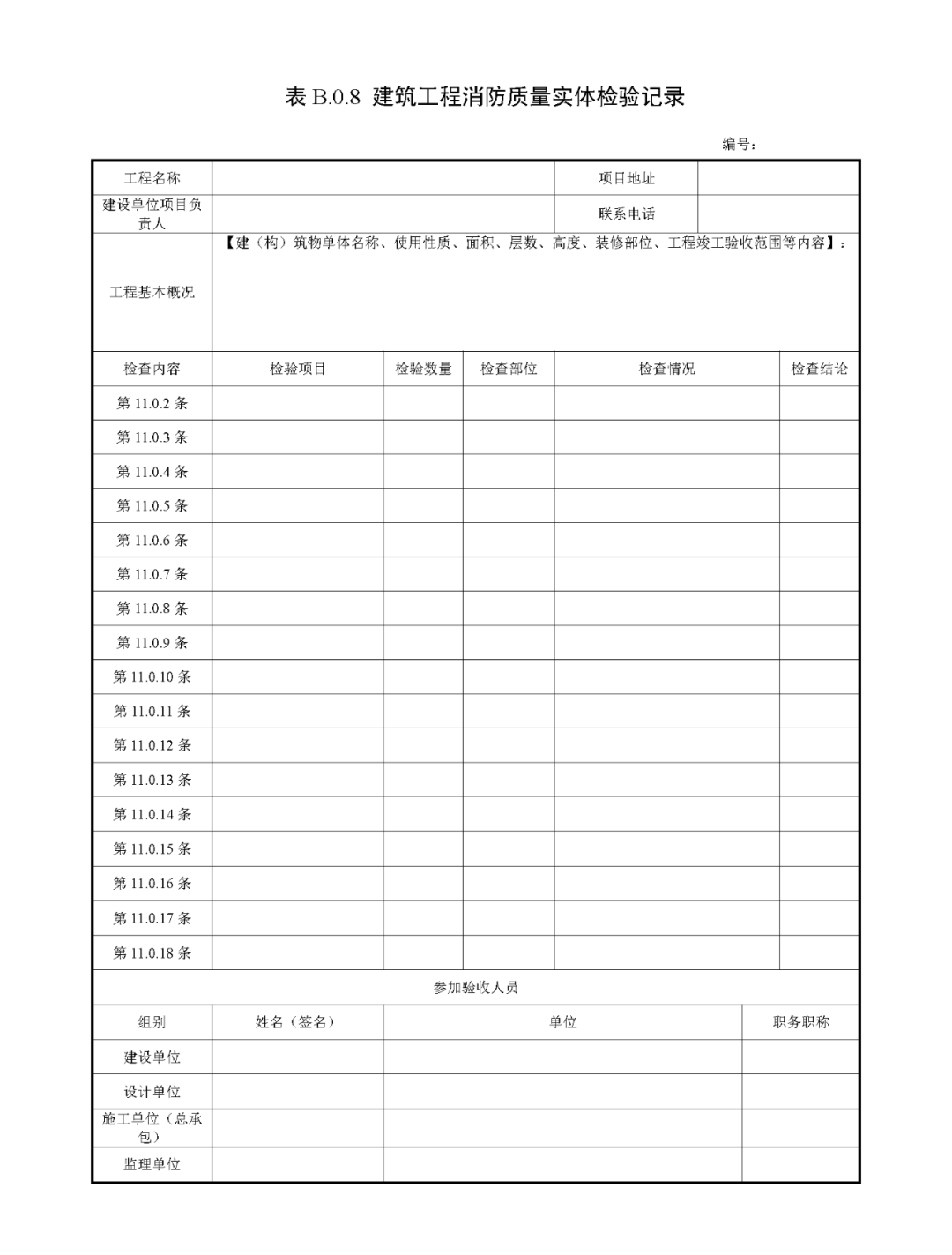 來了！廣東省消防施工質(zhì)量驗收規(guī)范征求意見！