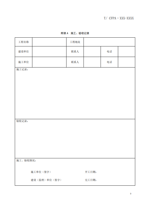 關(guān)于對《風管感煙火災(zāi)探測器設(shè)計、施工和驗收規(guī)范》（征求意見稿）征求意見的函