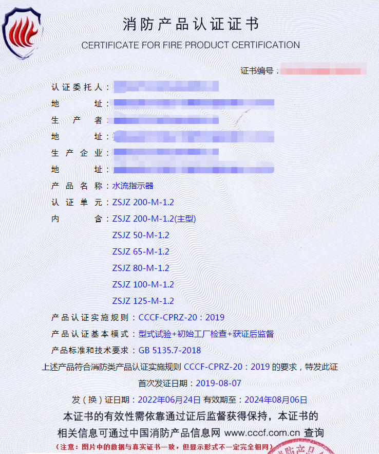 自動噴水滅火系統之水流指示器產品檢驗要求