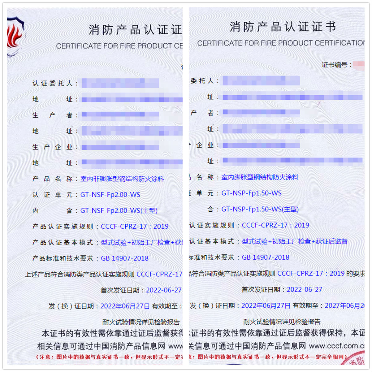 湖北室內膨脹/非膨脹型鋼結構防火涂料消防cccf認證代理