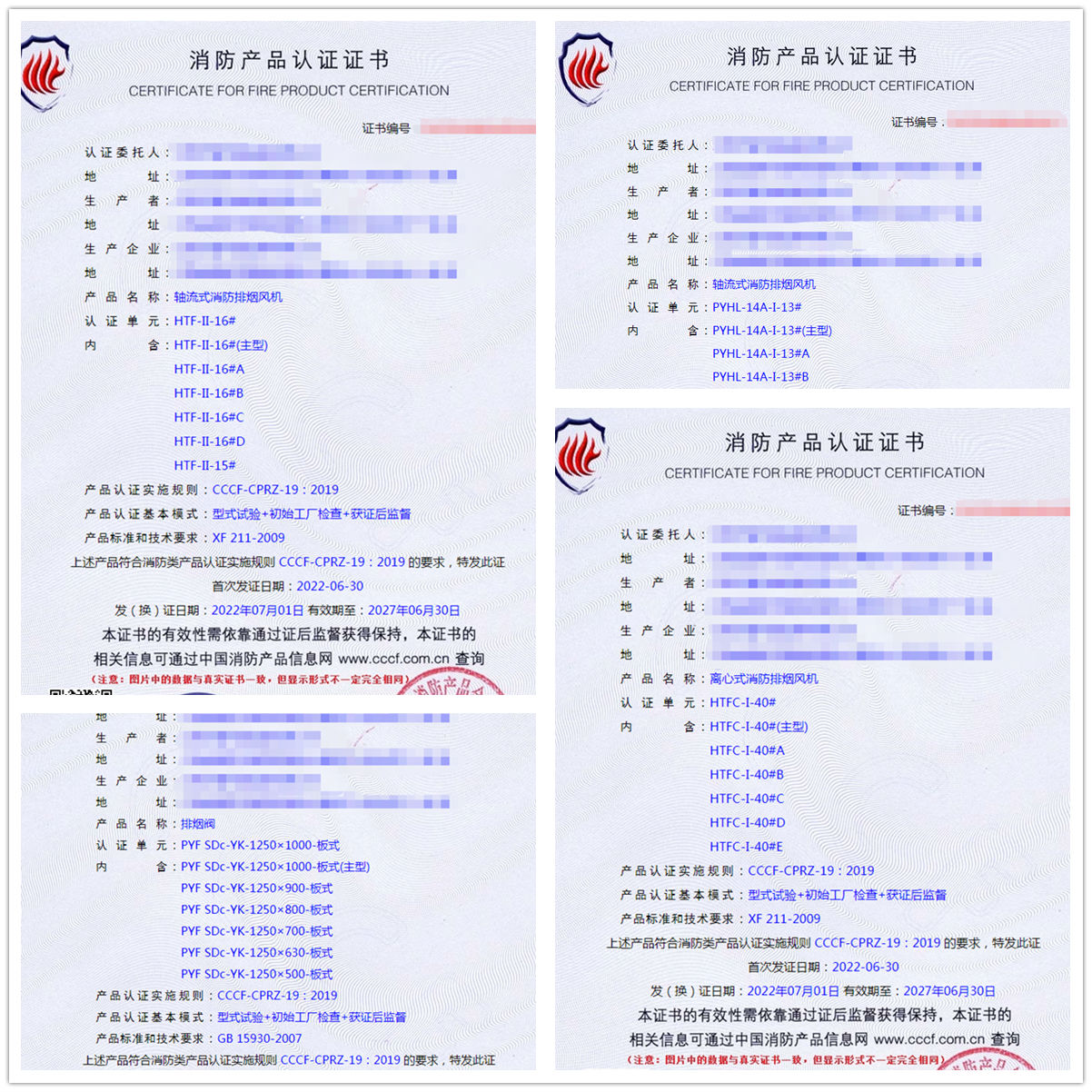 江西排煙閥認(rèn)證、排煙防火閥認(rèn)證、防火閥認(rèn)證代理