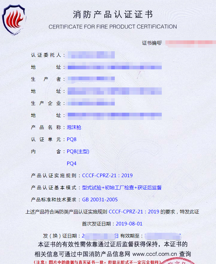 泡沫槍認(rèn)證證書