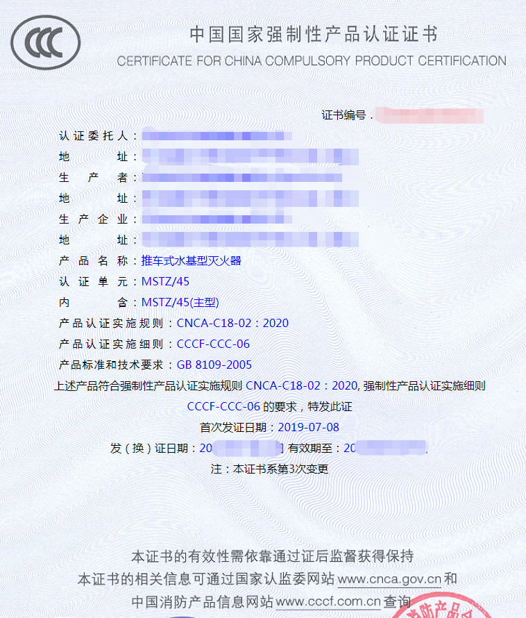 推車(chē)式水基型滅火器認(rèn)證證書(shū)