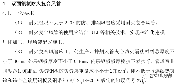 防排煙風管做法的參考意見匯總！