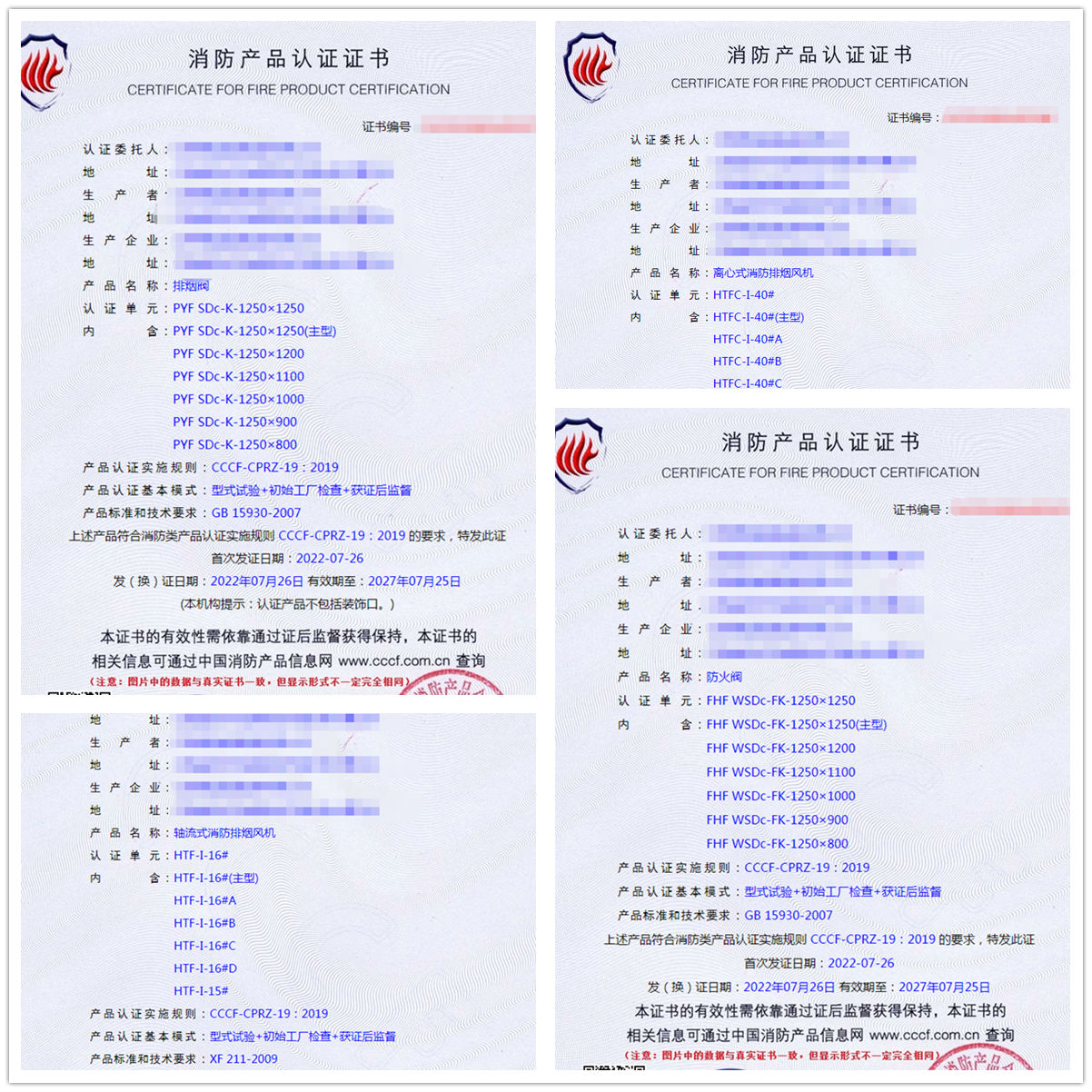 江西排煙閥消防認(rèn)證、離心式消防排煙風(fēng)機(jī)認(rèn)證、防火閥認(rèn)證代理