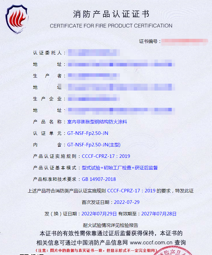 浙江鋼結(jié)構(gòu)防火涂料消防認(rèn)證