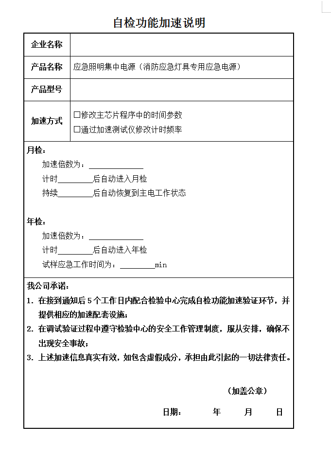 GB17945-2010應(yīng)急照明集中電源自檢功能加速說(shuō)明