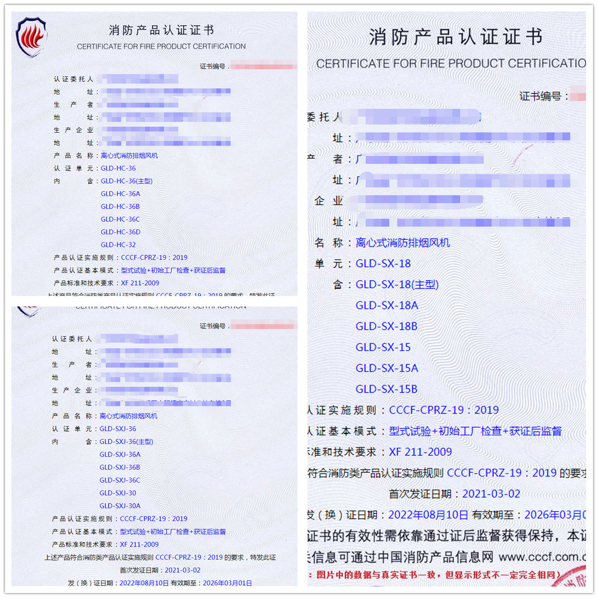 廣州離心式消防排煙風機消防認證證書