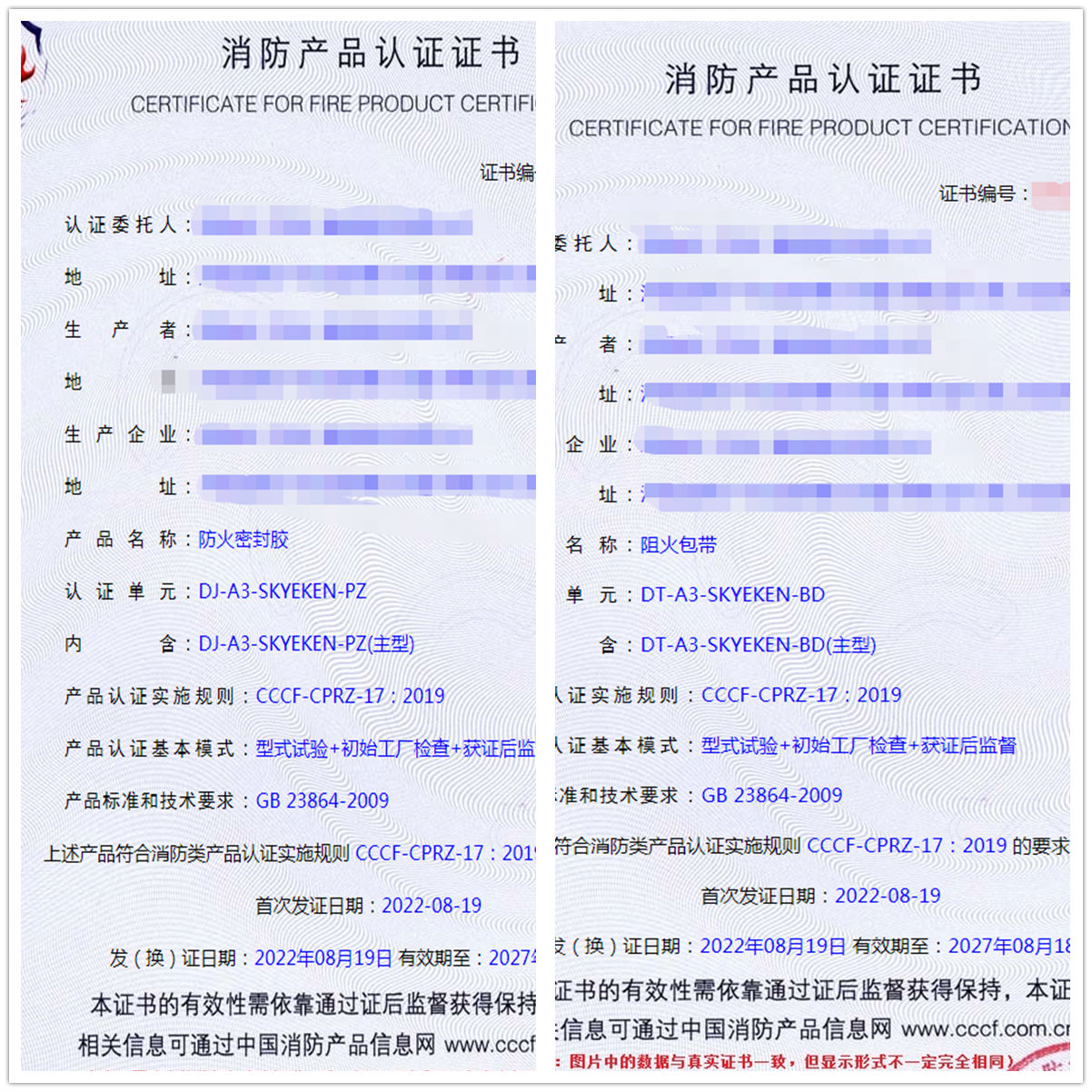 河南防火密封膠、阻火包帶消防認(rèn)證證書