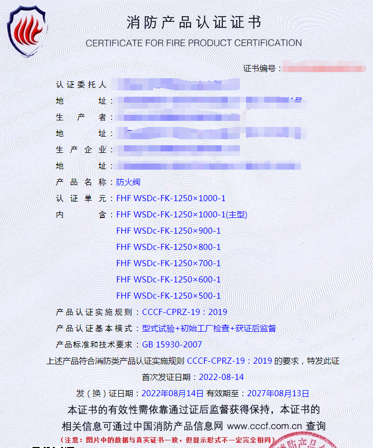 江西排煙防火閥、排煙閥、防火閥認(rèn)證證書(shū)