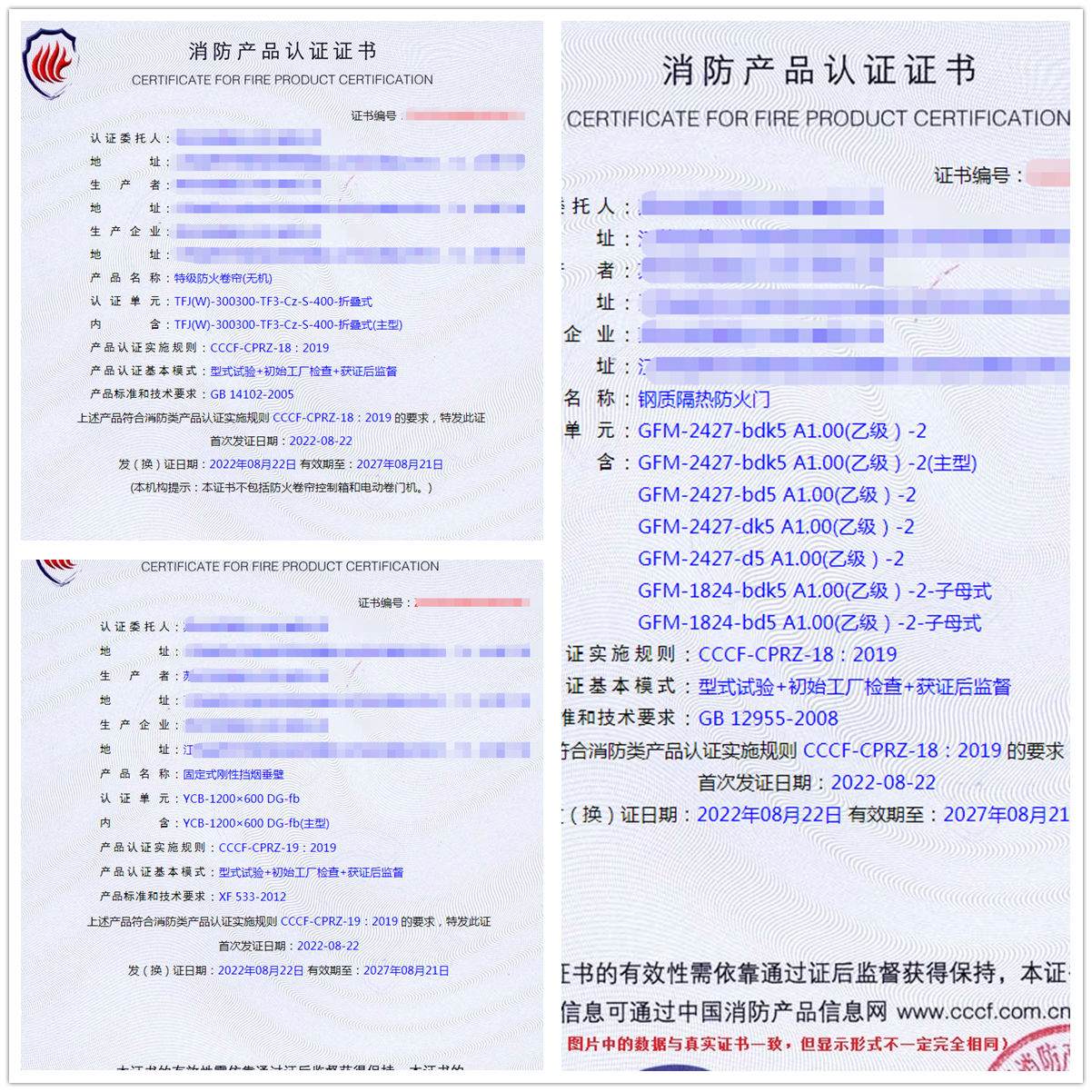 江蘇特級防火卷簾(無機)、鋼質(zhì)隔熱防火門消防認證代理