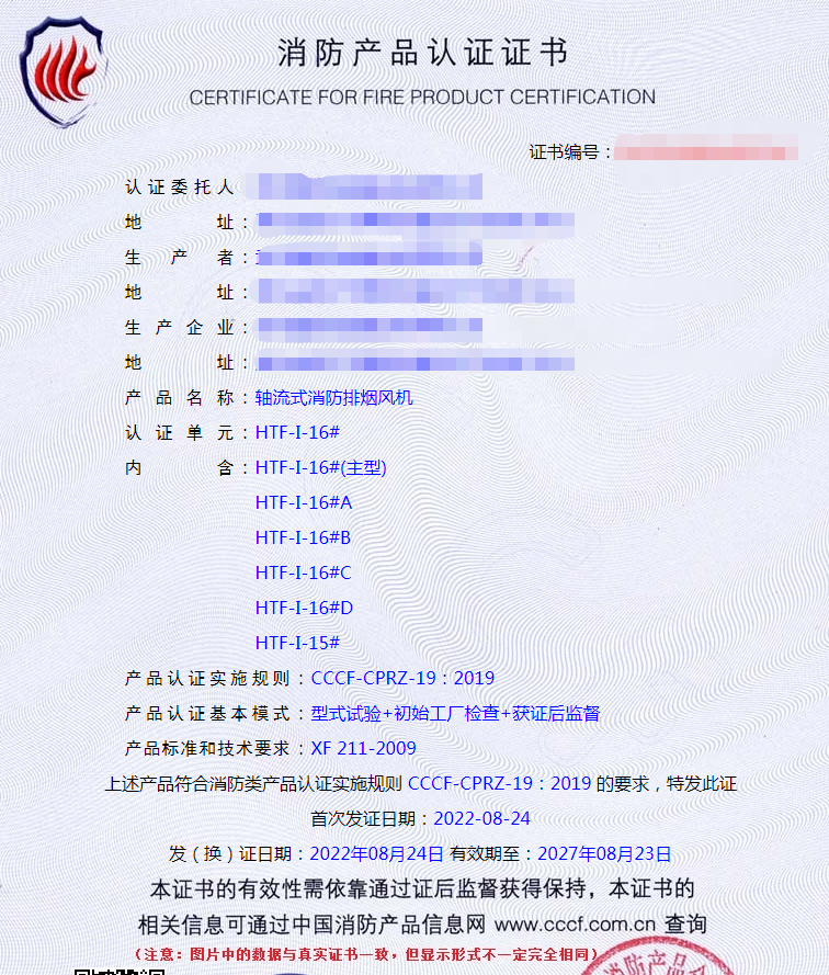 武漢軸流式消防排煙風(fēng)機(jī)消防認(rèn)證證書