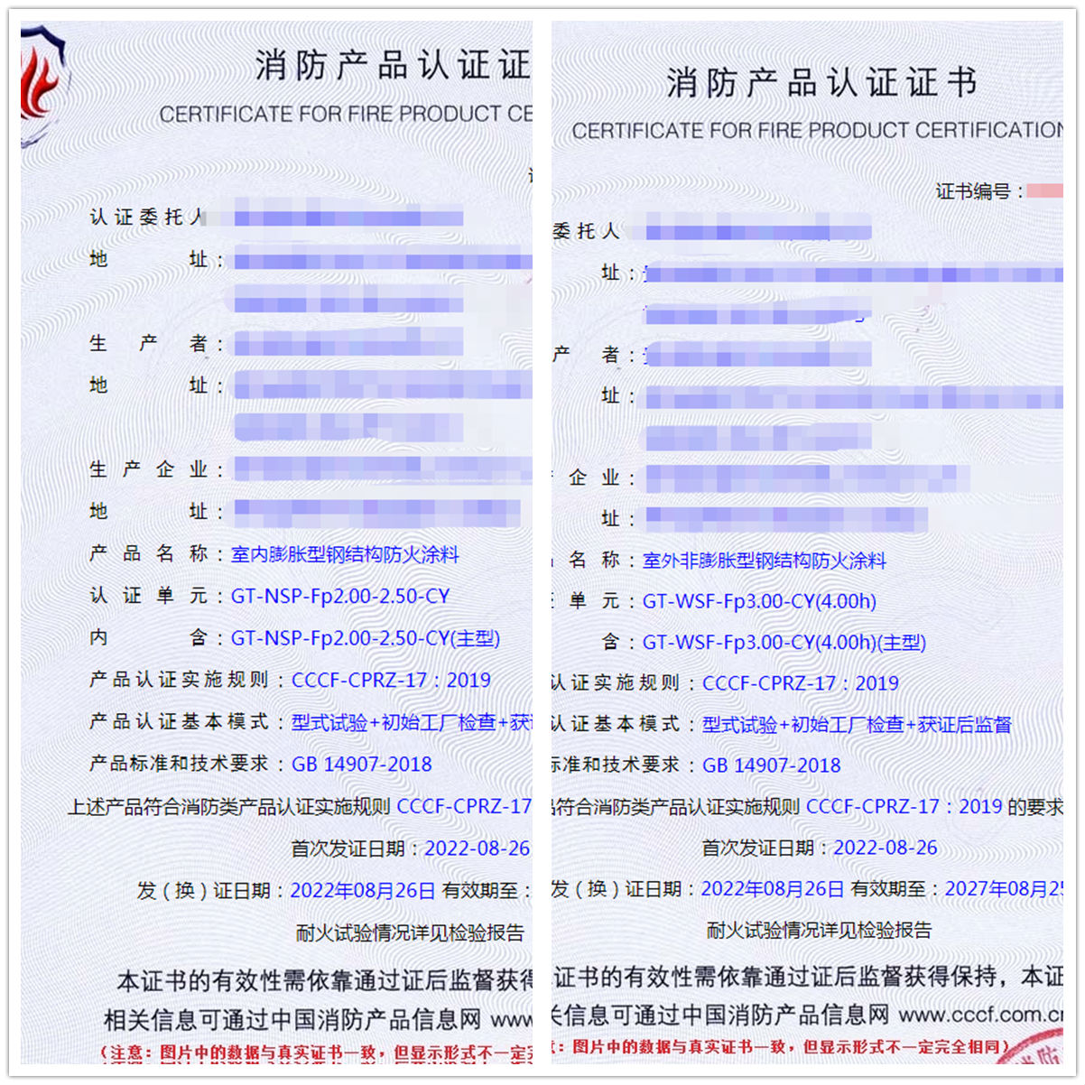 貴州室內膨脹/室外非膨脹型鋼結構防火涂料消防cccf認證代理