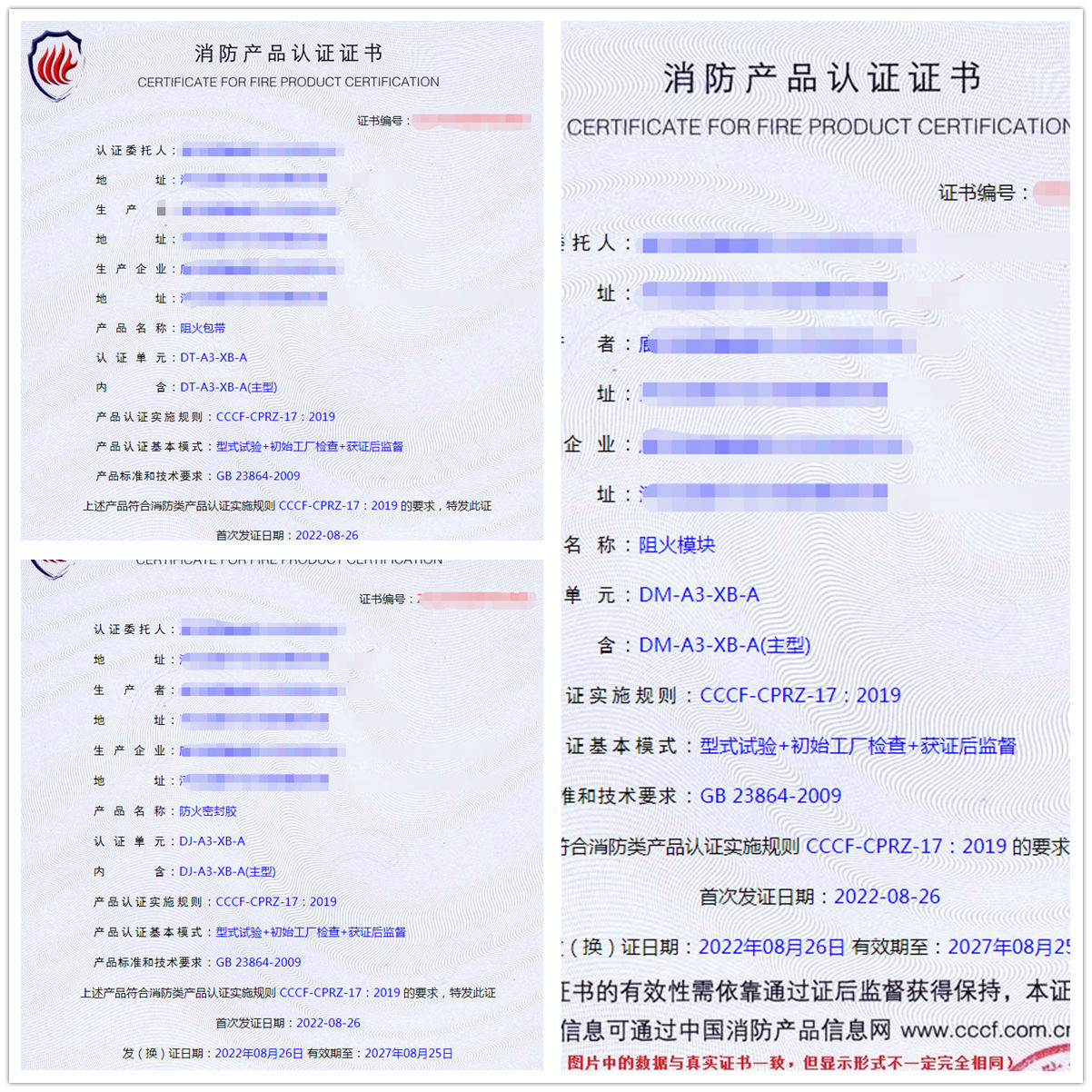 廊坊阻火包帶、阻火模塊、防火密封膠消防認證代理案例