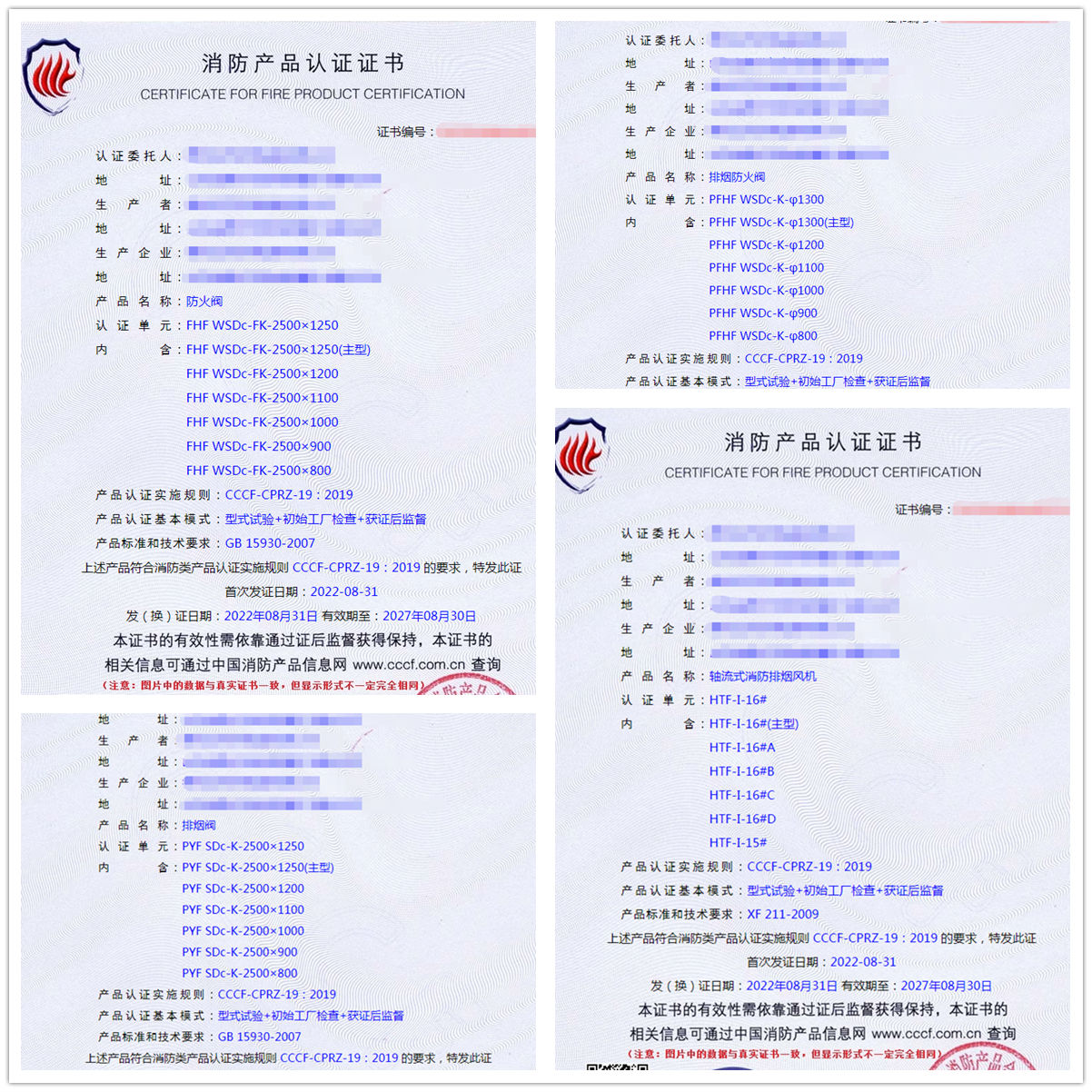 德州防火閥、排煙防火閥、軸流式消防排煙風(fēng)機消防認證證書