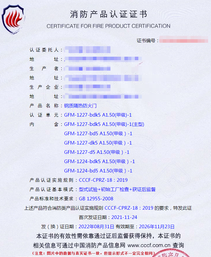 廣東鋼質(zhì)隔熱防火門消防認證證書