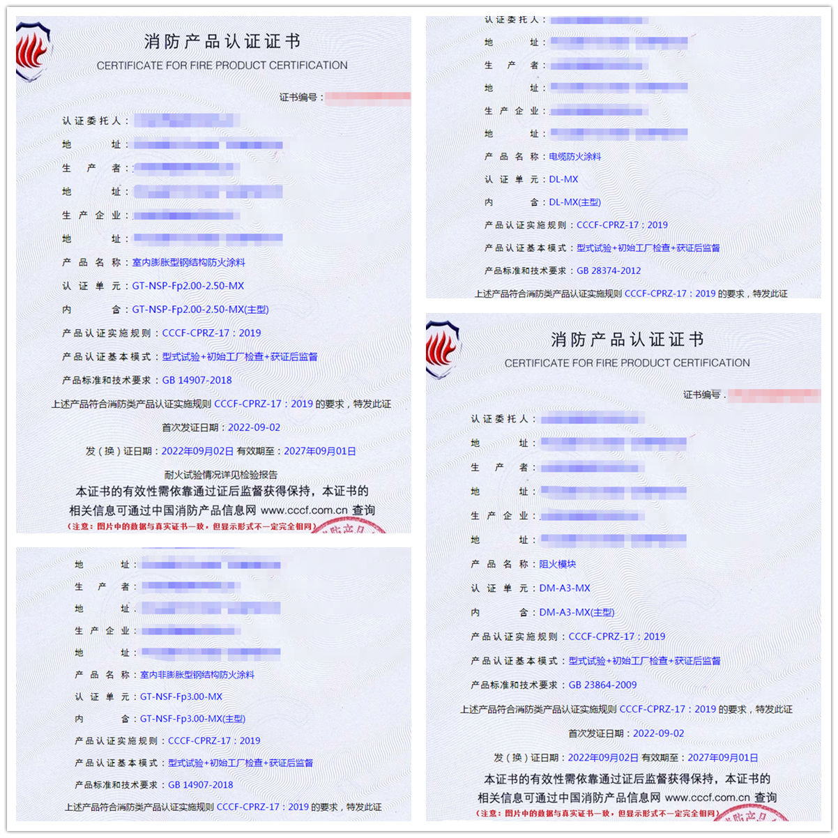 河北室內(nèi)膨脹型鋼結(jié)構(gòu)防火涂料、電纜防火涂料消防認(rèn)證證書(shū)