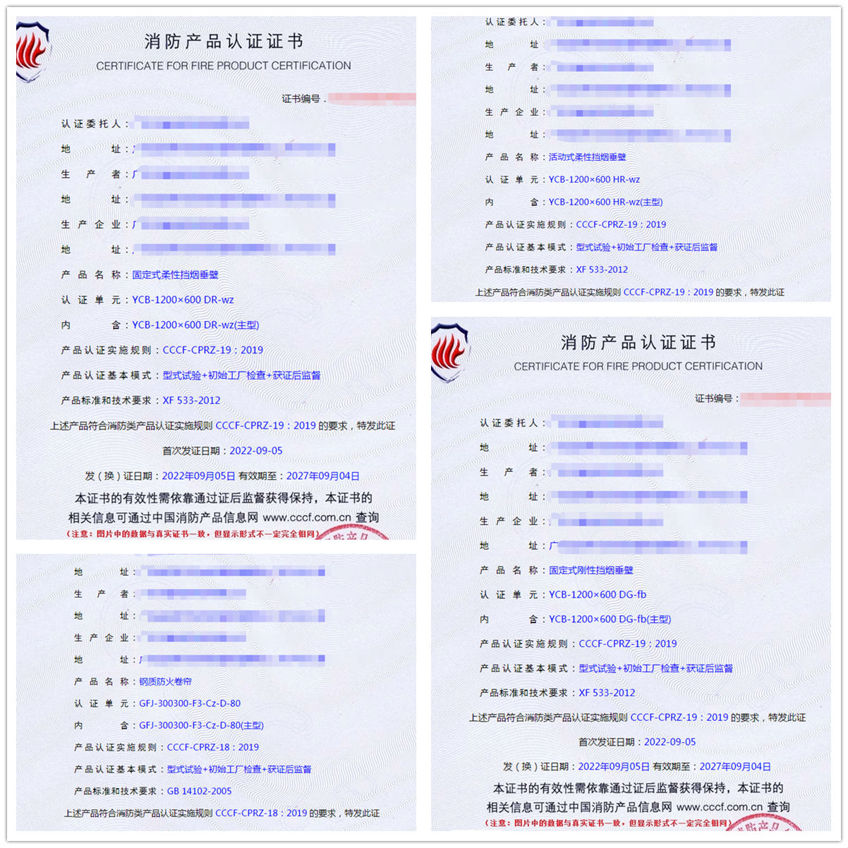 廣東固定式柔性擋煙垂壁、活動(dòng)式柔性擋煙垂壁消防cccf認(rèn)證代理