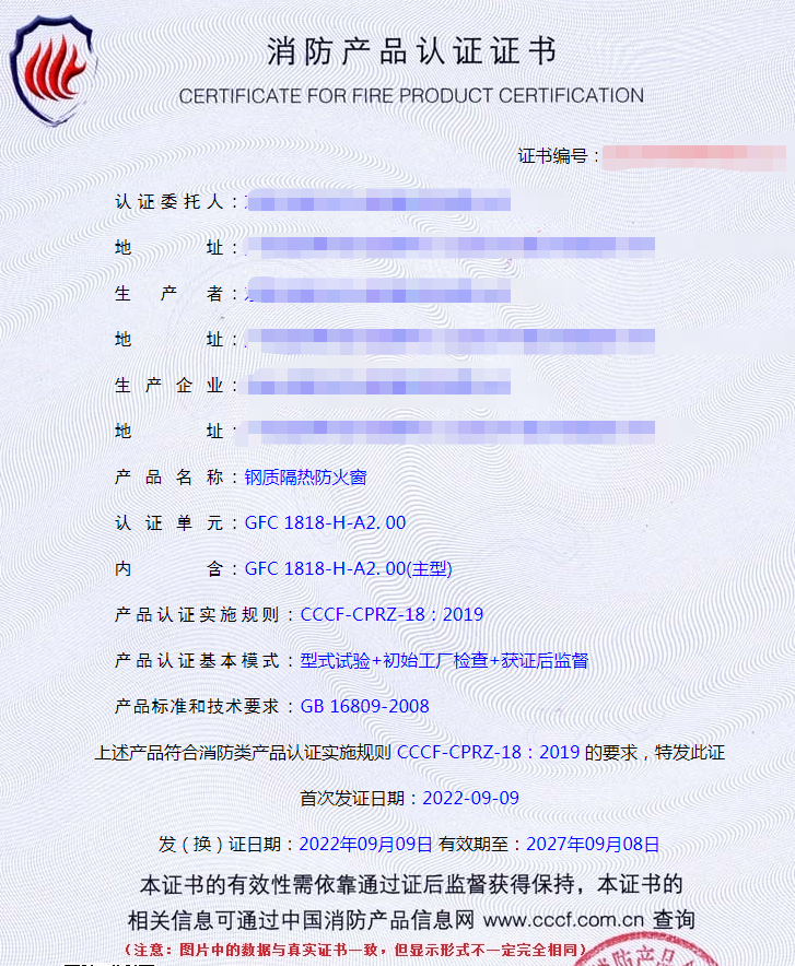 東莞鋼質(zhì)隔熱防火窗消防認(rèn)證證書