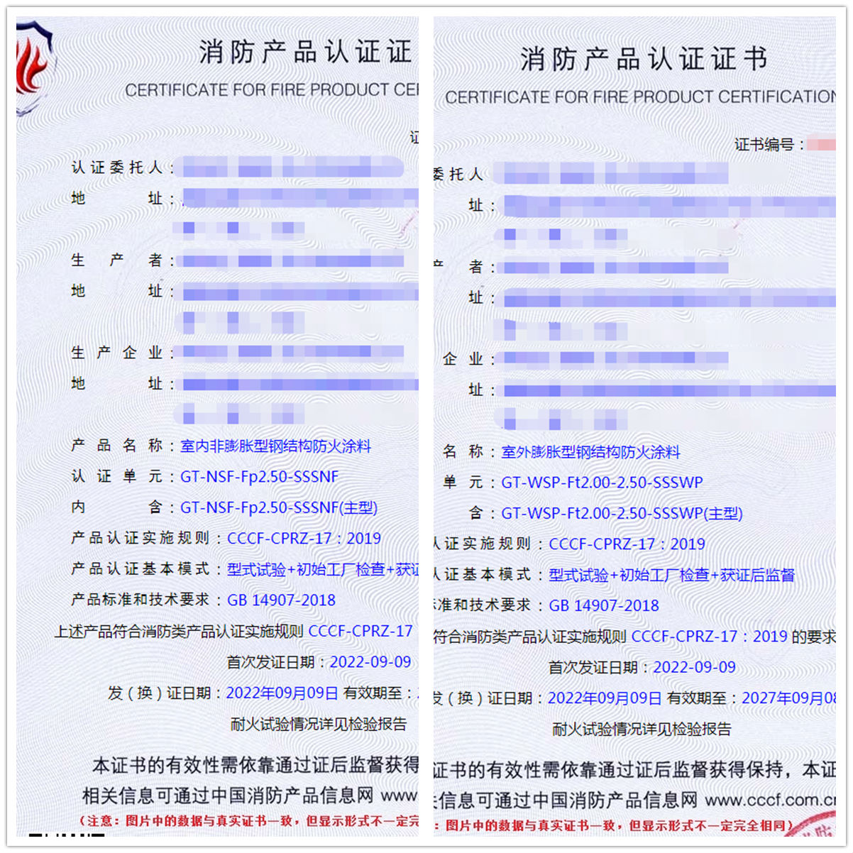 福建室內(nèi)非膨脹/室外膨脹型鋼結(jié)構(gòu)防火涂料消防認(rèn)證證書