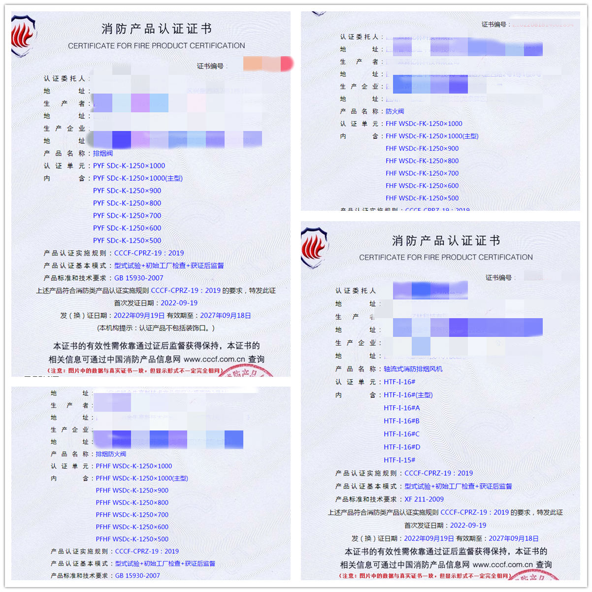 四川排煙閥、防火閥、軸流式消防排煙風(fēng)機消防認證代理