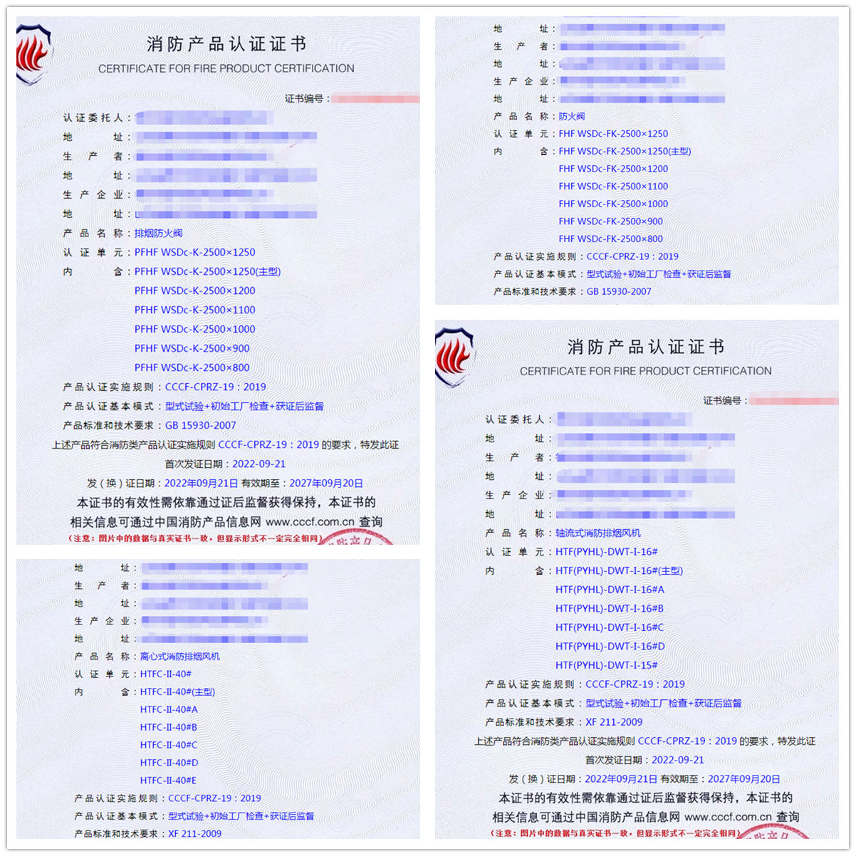 德州排煙防火閥、防火閥、軸流式消防排煙風(fēng)機消防認證代理