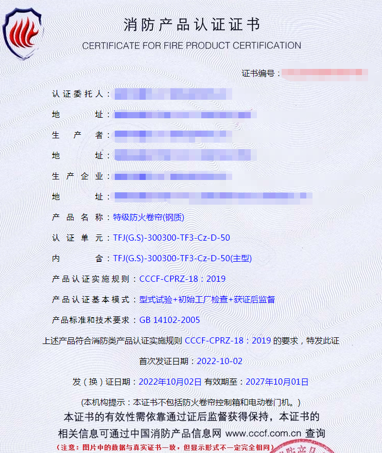 福建特級防火卷簾(鋼質(zhì))消防認證代理