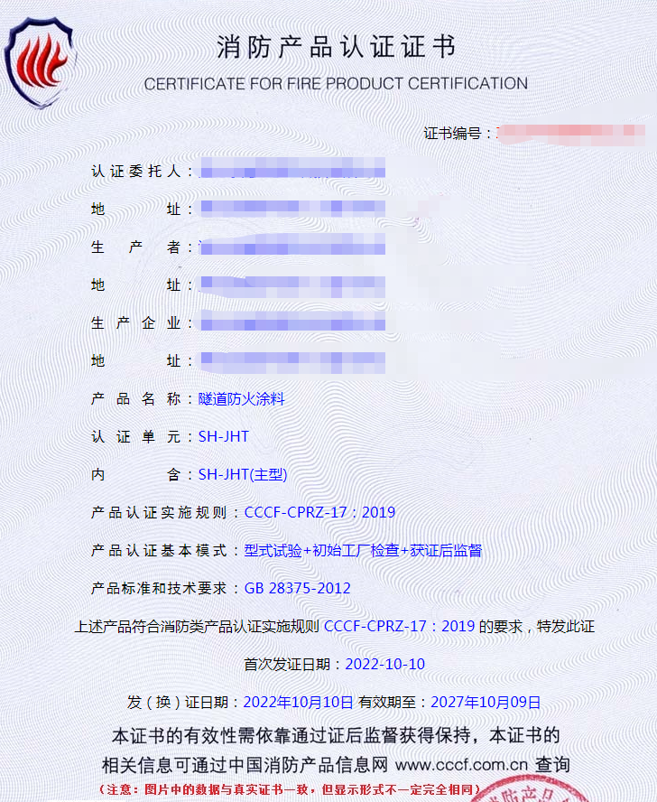 湖北隧道防火涂料消防認(rèn)證代理